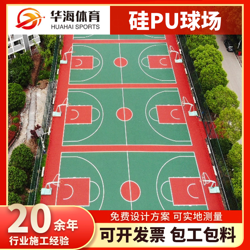 遵义市硅PU硅PU篮球场 - 哪里好