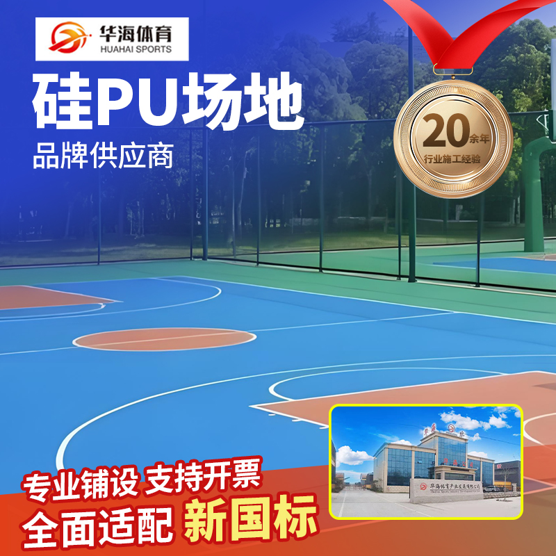 遵义市预制型跑道硅PU - 一站式服务