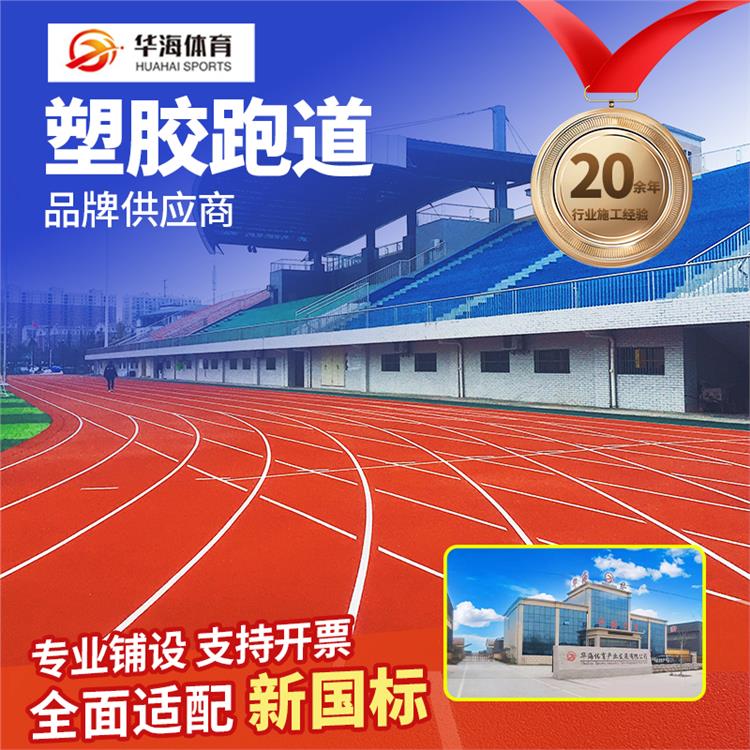 遵义市塑胶地面预制跑道卷材 - 排名