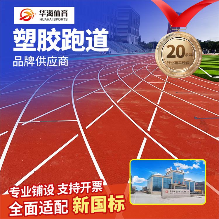 遵义市硅PU预制型橡胶跑道 - 哪里好